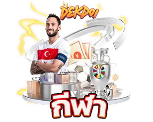 DEKDOI แทงบอลครบลีก เดิมพันคุ้มทุกแมตช์