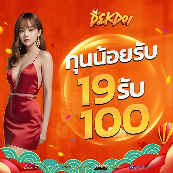 DEKDOI โปรสล็อตทุนน้อยรับ 100 คาสิโนเว็บตรง
